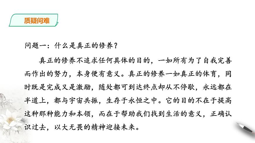 統(tǒng)編版高中語文必修一13課第二課時第7頁