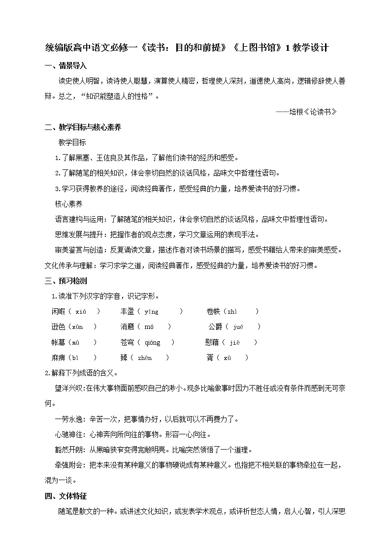 統(tǒng)編版高中語文必修一13課第一課時第1頁