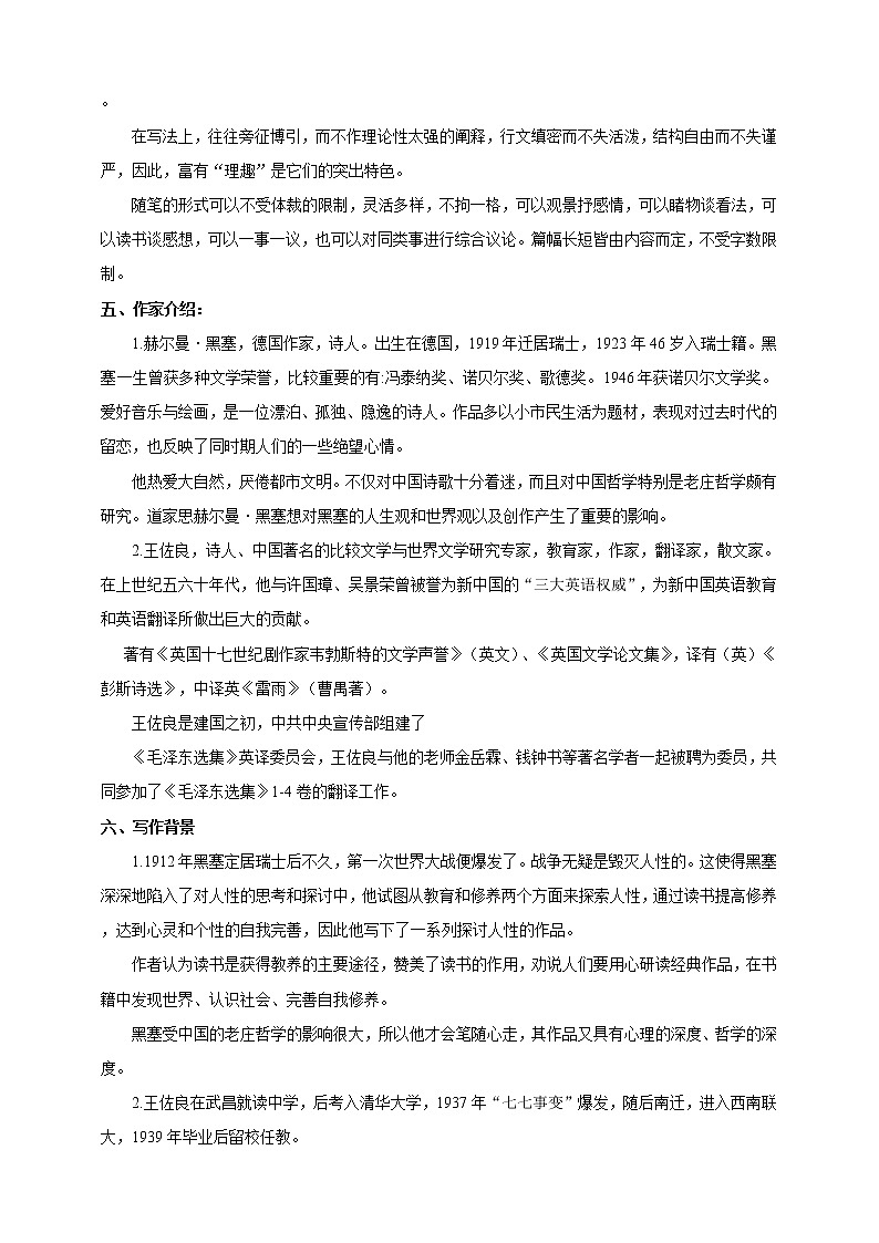 統(tǒng)編版高中語文必修一13課第一課時第2頁