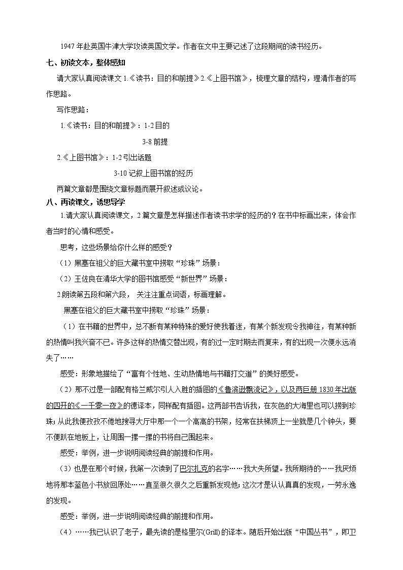 統(tǒng)編版高中語文必修一13課第一課時第3頁