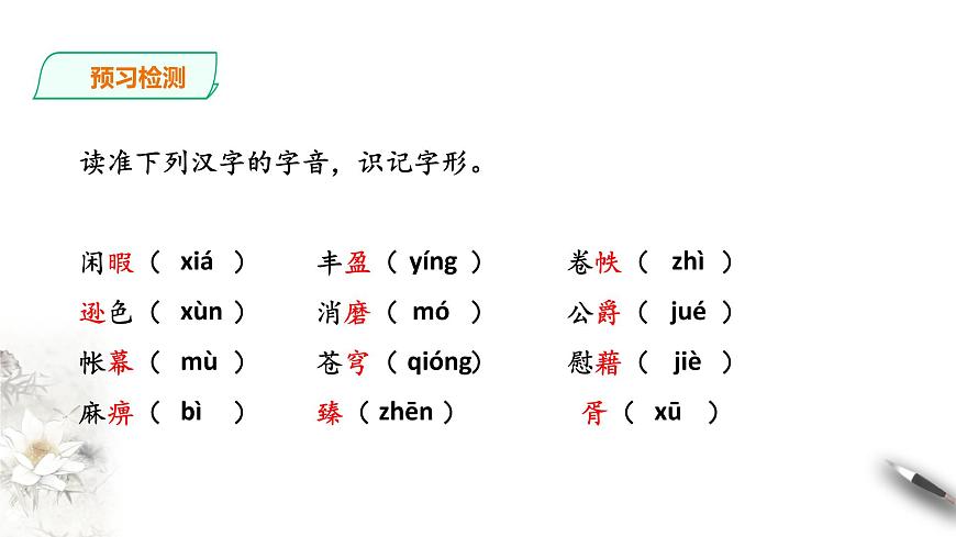 統(tǒng)編版高中語文必修一13課 第一課時第5頁