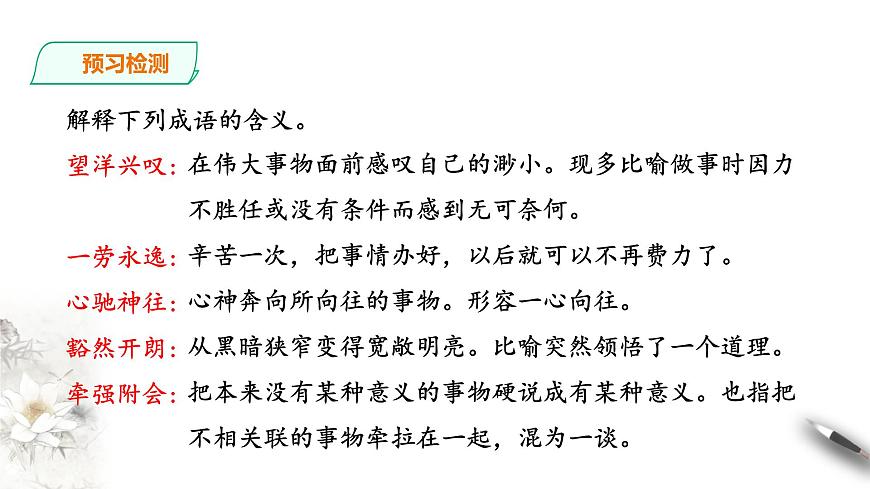 統(tǒng)編版高中語文必修一13課 第一課時第6頁