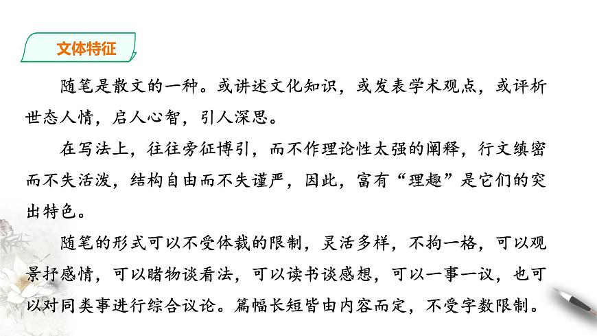 統(tǒng)編版高中語文必修一13課 第一課時第7頁