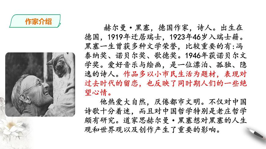 統(tǒng)編版高中語文必修一13課 第一課時第8頁