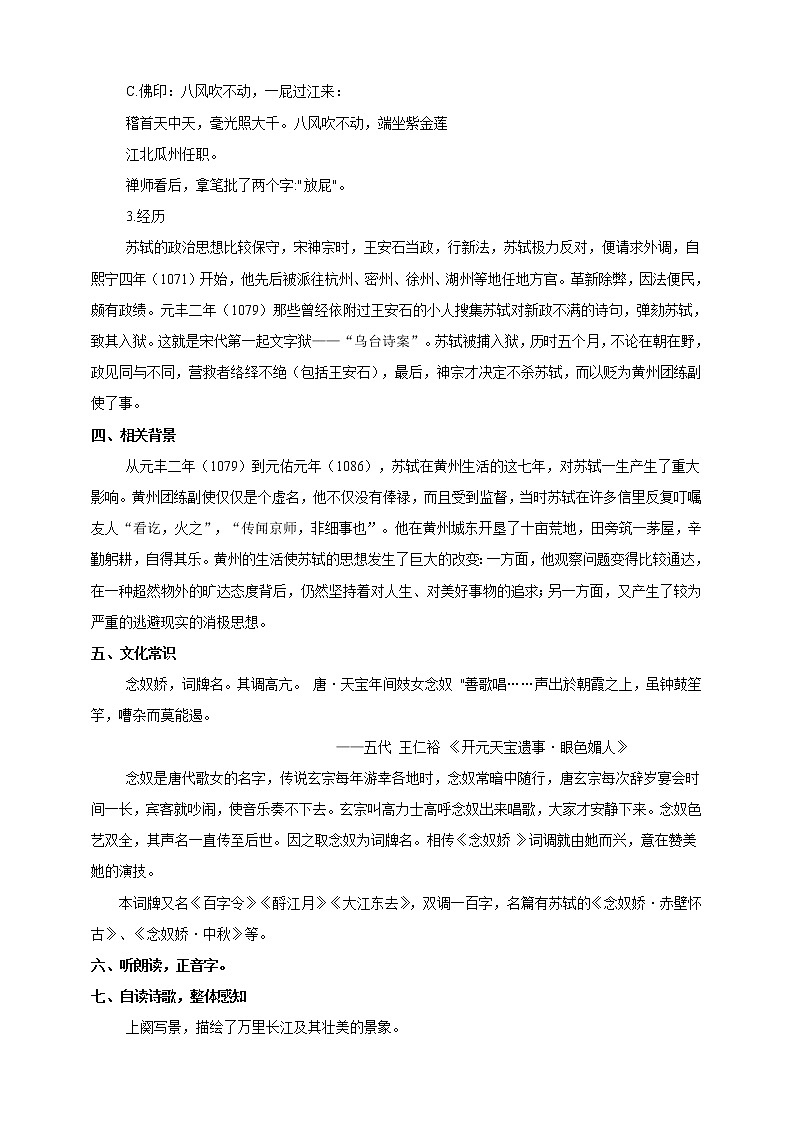 部编版高中语文必修一念奴娇赤壁怀古第2页