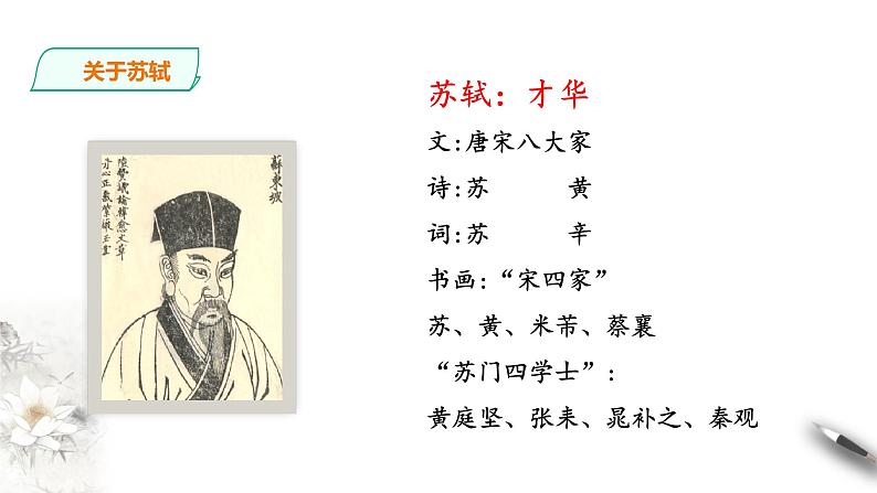部编版高中语文必修一 念奴娇赤壁怀古第5页