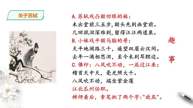 部编版高中语文必修一 念奴娇赤壁怀古第6页