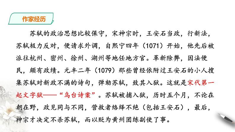 部编版高中语文必修一 念奴娇赤壁怀古第7页