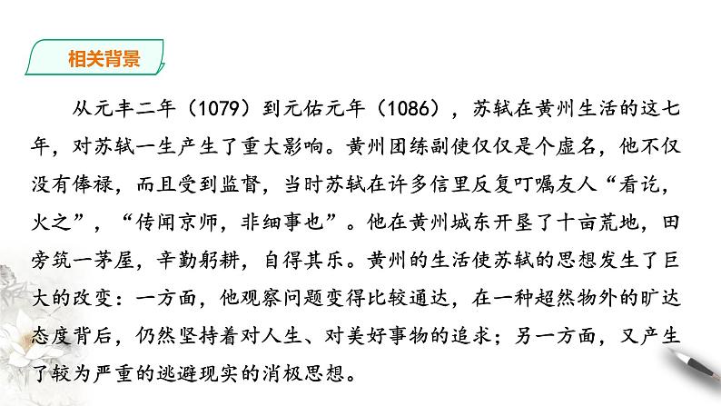 部编版高中语文必修一 念奴娇赤壁怀古第8页