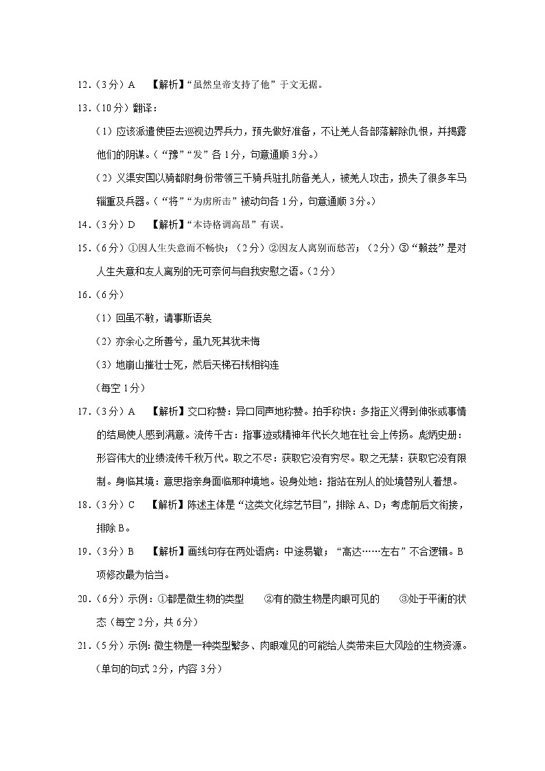云南师大附中2023届高考适应性月考卷(一)语文-答案第2页