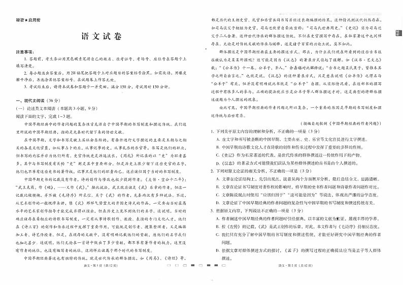 师附中1语文试卷第1页