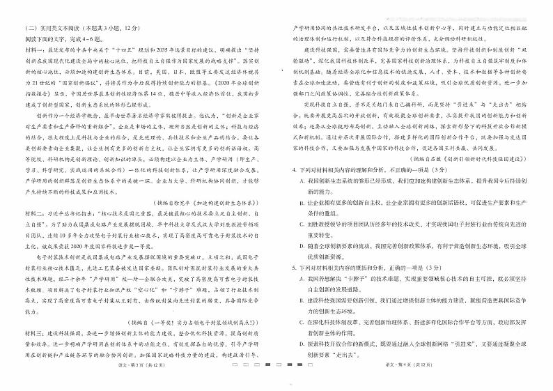 师附中1语文试卷第2页