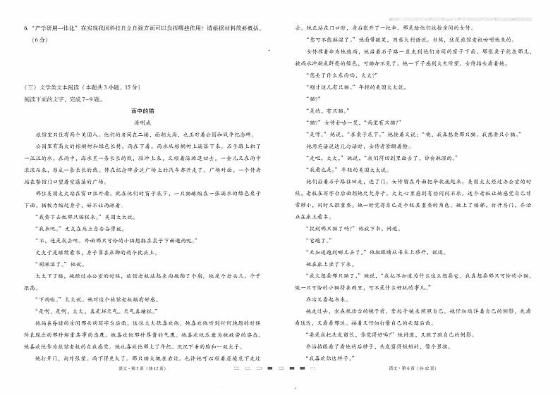 师附中1语文试卷第3页