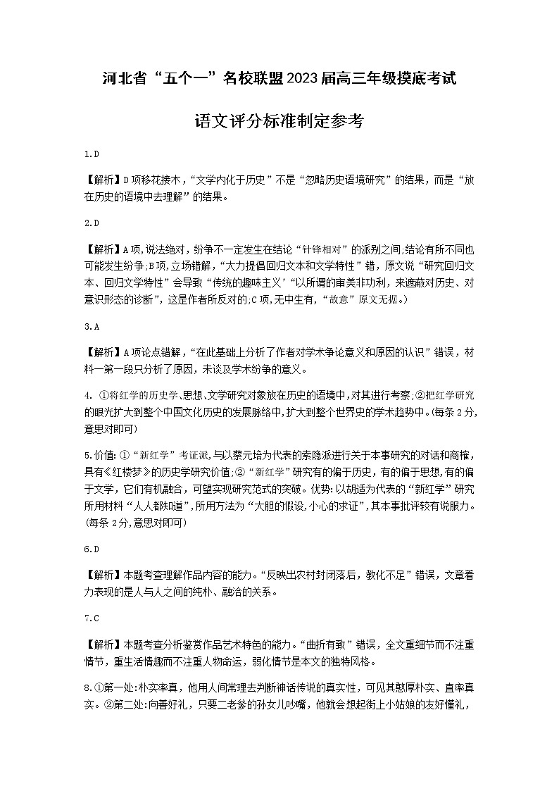 河北省五个一名校联盟2023届高三上学期6月摸底考试语文试题(Word版含答案)01