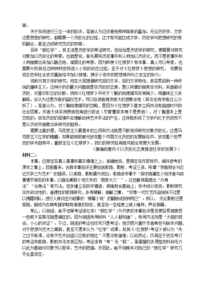 河北省五个一名校联盟2023届高三上学期6月摸底考试语文试题(Word版含答案)02