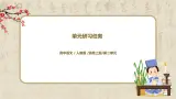 第二单元研习任务课件+教学设计