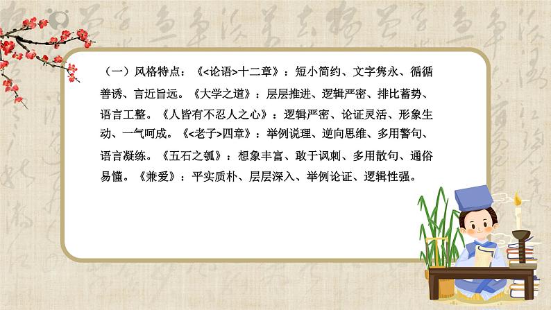 第二单元研习任务课件第8页