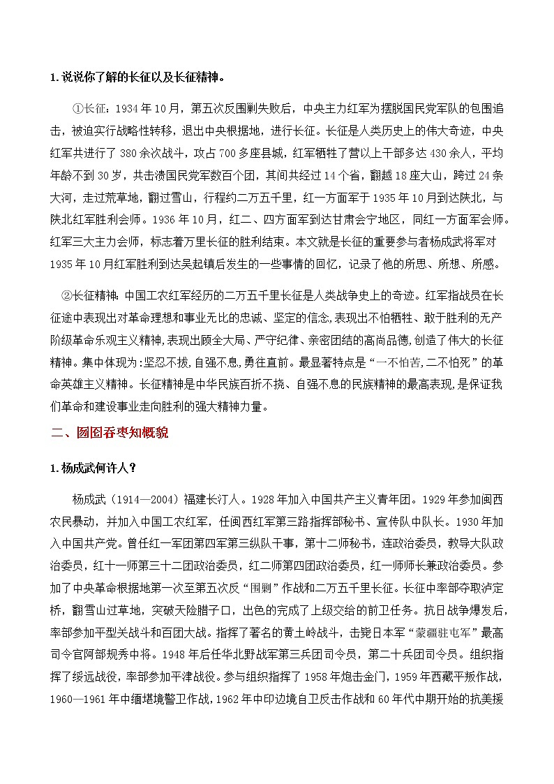 《大战中的插曲》《长征胜利万岁》(教学设计)高中语文选择性必修上册同步教学 (统编新版)第2页