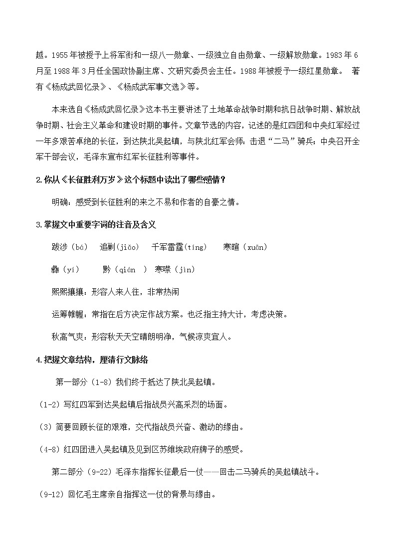 《大战中的插曲》《长征胜利万岁》(教学设计)高中语文选择性必修上册同步教学 (统编新版)第3页