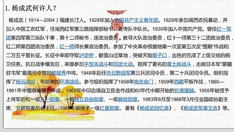 《大战中的插曲》《长征胜利万岁》(教学课件)高中语文选择性必修上册同步教学 (统编新版)第7页