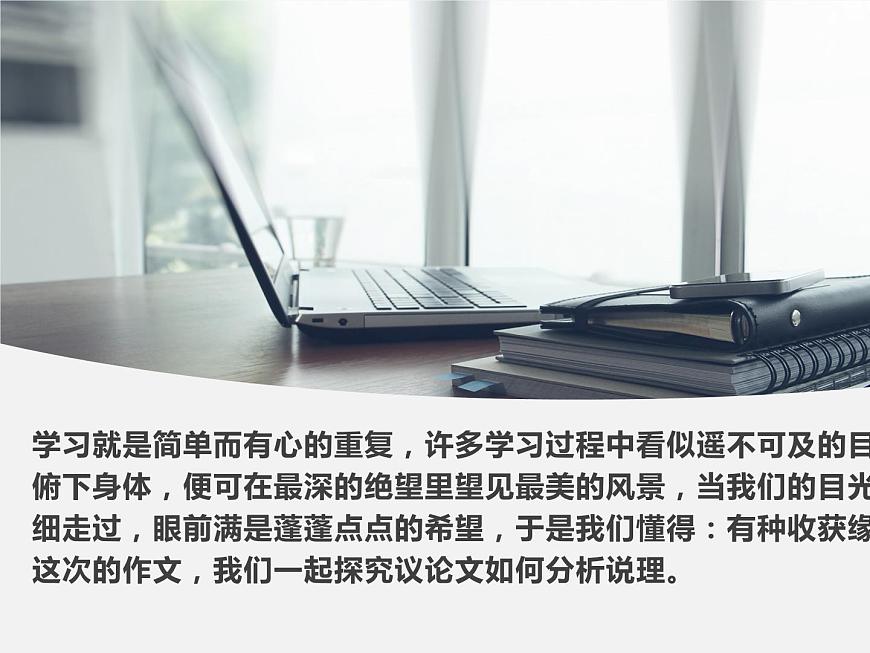 《作文指導(dǎo)：深化理性思考》（教學(xué)課件）第3頁