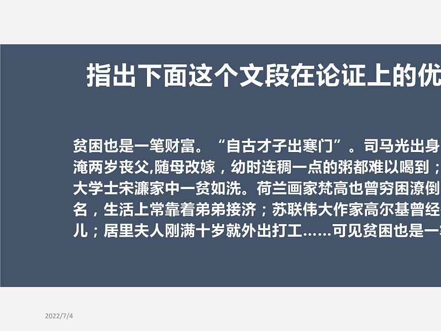 《作文指導(dǎo)：深化理性思考》（教學(xué)課件）第4頁