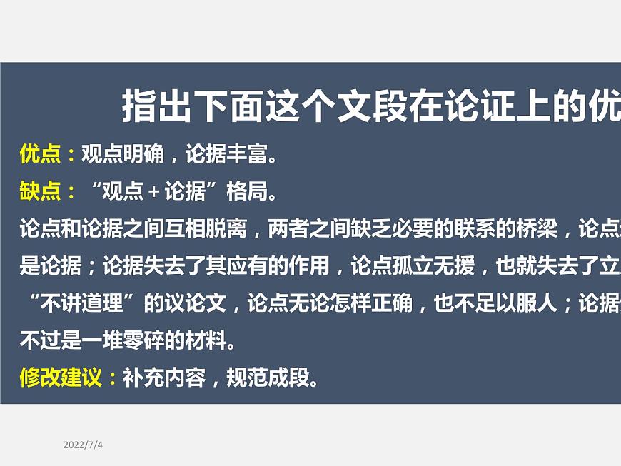 《作文指導(dǎo)：深化理性思考》（教學(xué)課件）第5頁