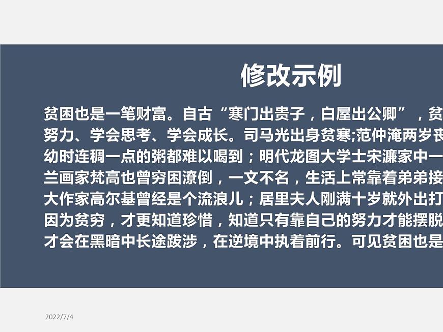 《作文指導(dǎo)：深化理性思考》（教學(xué)課件）第6頁