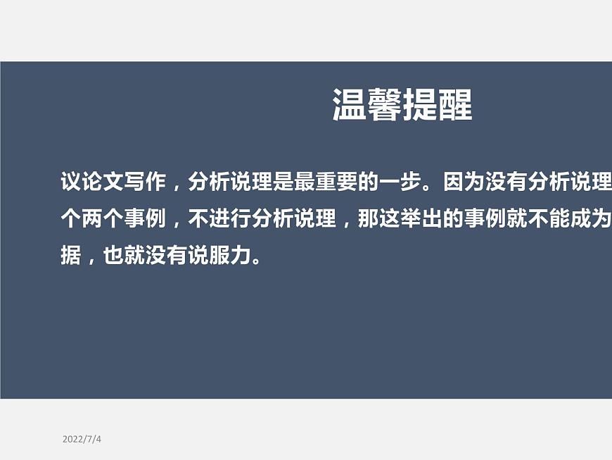 《作文指導(dǎo)：深化理性思考》（教學(xué)課件）第7頁
