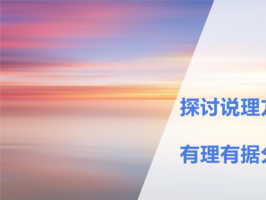 《作文指導(dǎo)：深化理性思考》（教學(xué)課件）第8頁