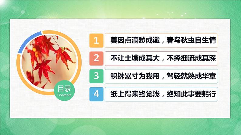 人教统编版高中语文选择性必修上册第一单元作文指导:论据的积累、选择和使用 同步课件+教案(2份打包)02