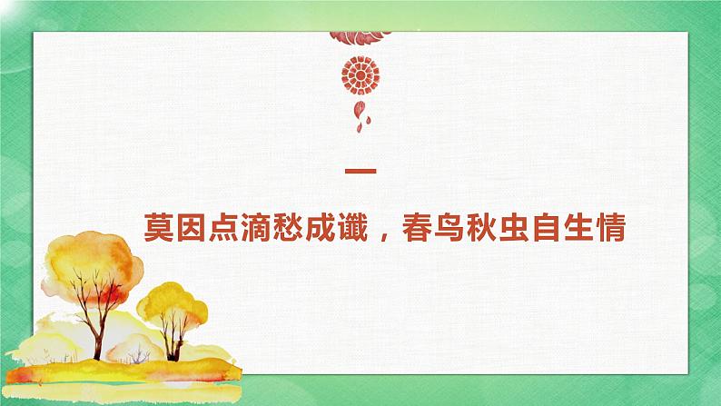 人教统编版高中语文选择性必修上册第一单元作文指导:论据的积累、选择和使用 同步课件+教案(2份打包)03