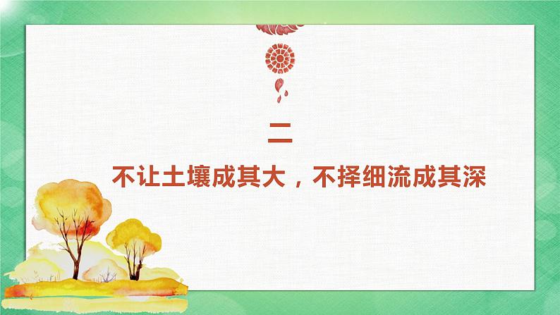 人教统编版高中语文选择性必修上册第一单元作文指导:论据的积累、选择和使用 同步课件+教案(2份打包)05