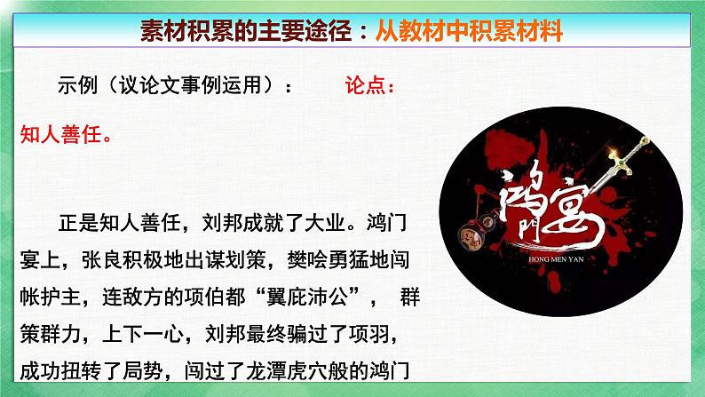 人教统编版高中语文选择性必修上册第一单元作文指导:论据的积累、选择和使用 同步课件+教案(2份打包)08