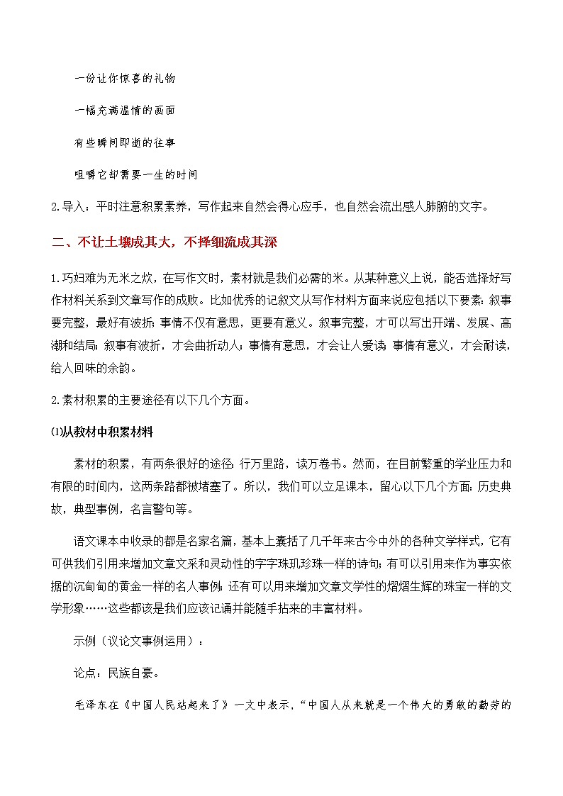人教统编版高中语文选择性必修上册第一单元作文指导:论据的积累、选择和使用 同步课件+教案(2份打包)02