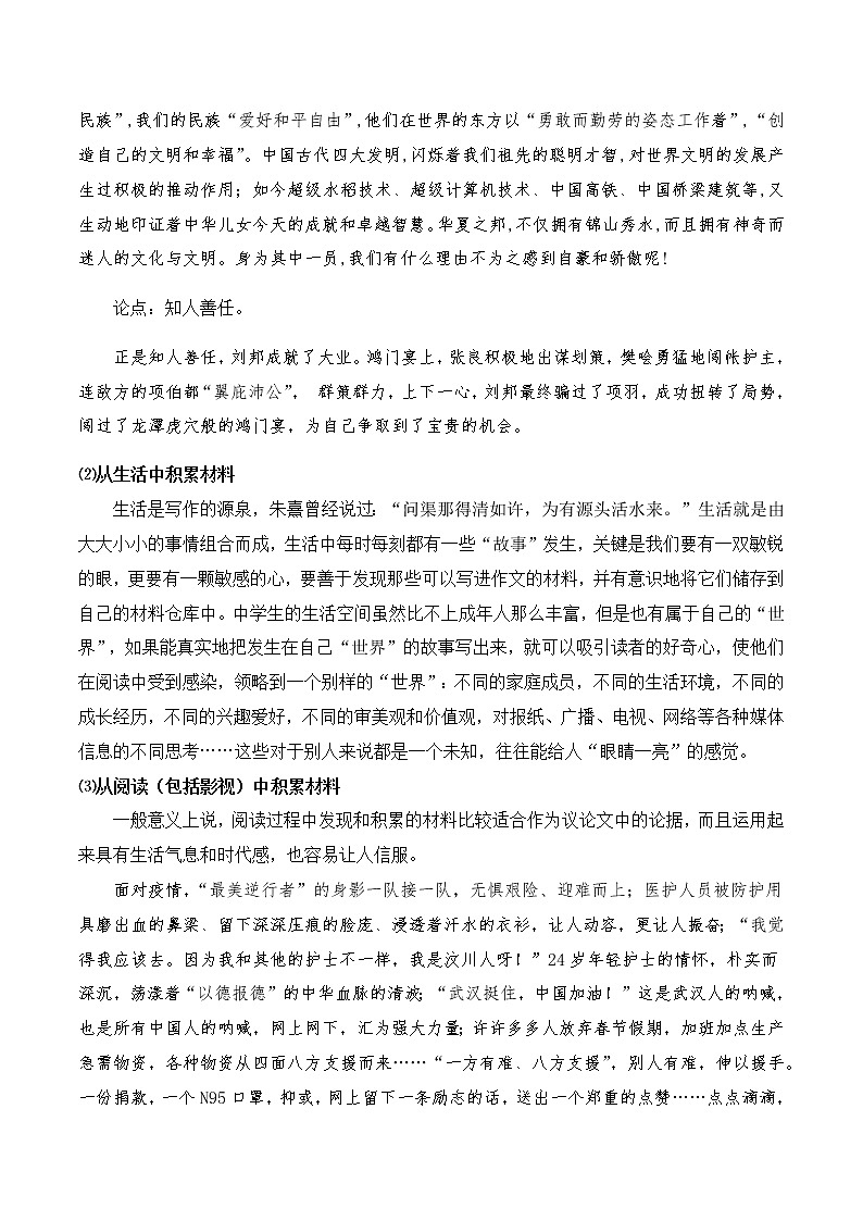 人教统编版高中语文选择性必修上册第一单元作文指导:论据的积累、选择和使用 同步课件+教案(2份打包)03