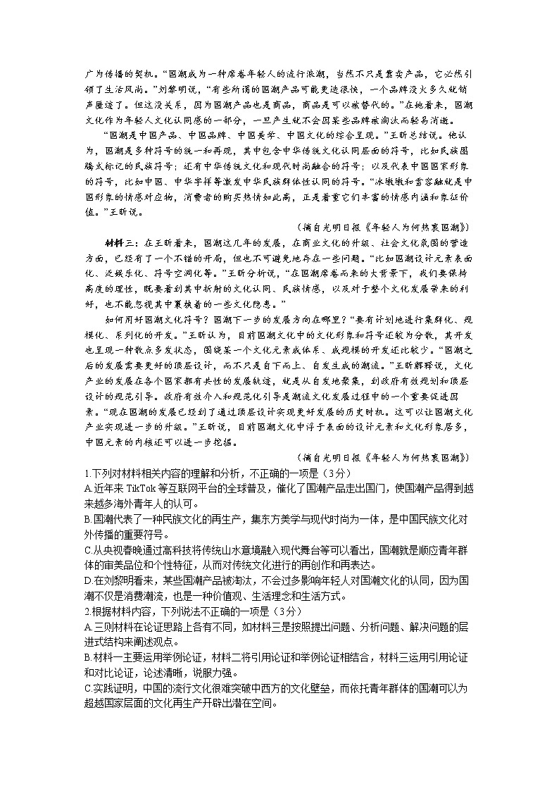 2022湖南省湘东九校高二下学期期末联考语文含答案 试卷02
