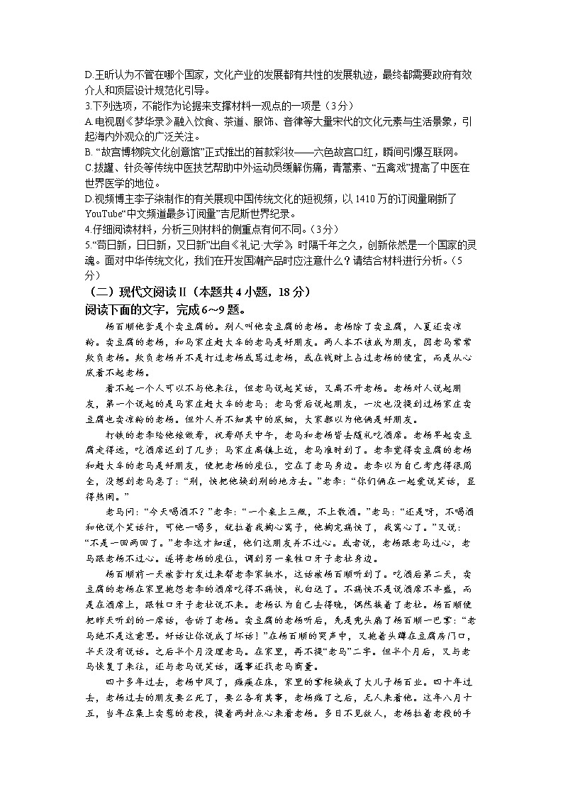 2022湖南省湘东九校高二下学期期末联考语文含答案 试卷03