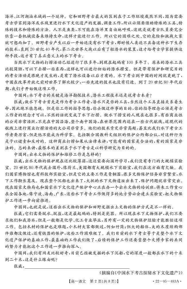 2021-2022学年湖北省十堰市高一下学期期末调研考试语文试题 PDF版第2页