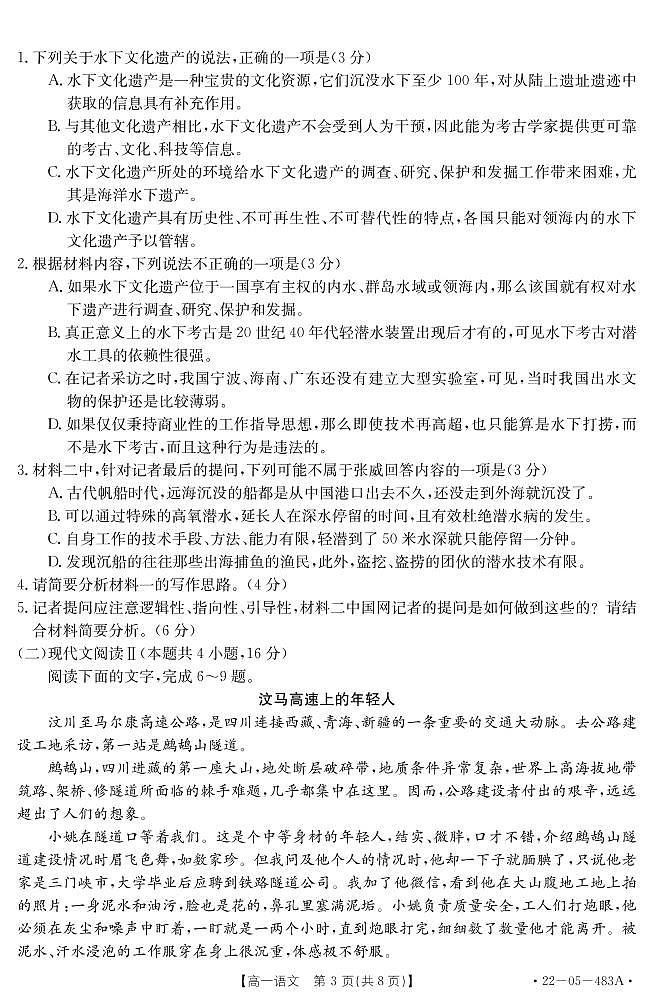 2021-2022学年湖北省十堰市高一下学期期末调研考试语文试题 PDF版第3页