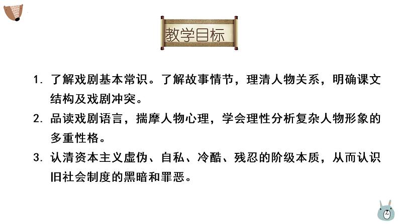 《雷雨(节选)》课件统编版高中语文必修下册 (1)第2页