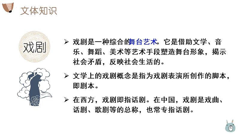 《雷雨(节选)》课件统编版高中语文必修下册 (1)第3页