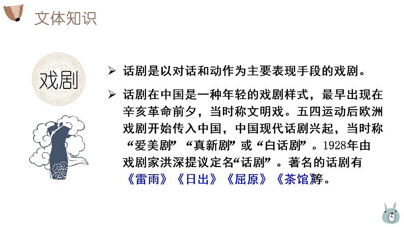 《雷雨(节选)》课件统编版高中语文必修下册 (1)第4页