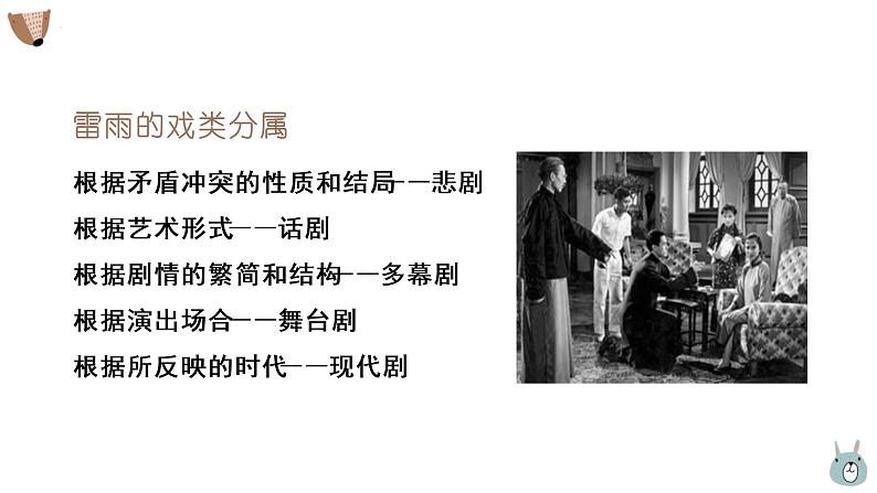 《雷雨(节选)》课件统编版高中语文必修下册 (1)第5页