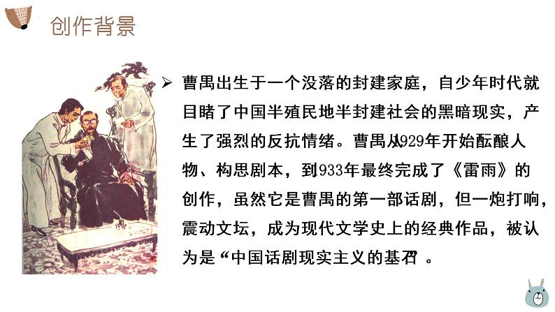 《雷雨(节选)》课件统编版高中语文必修下册 (1)第8页