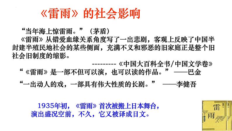 《雷雨(节选)》课件统编版高中语文必修下册 (4)第6页