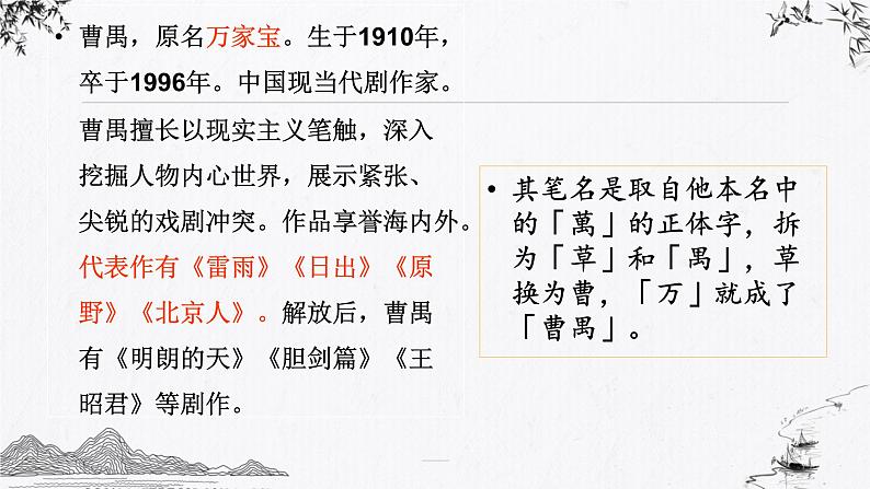 《雷雨(节选)》课件统编版高中语文必修下册 (4)第7页
