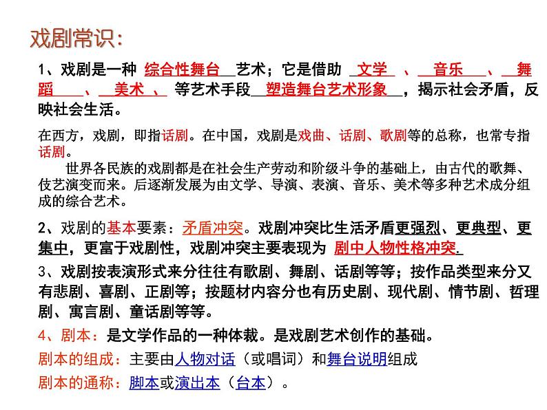 《雷雨(节选)》课件统编版高中语文必修下册 (5)第3页