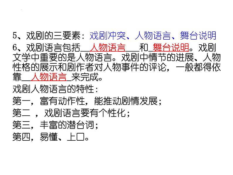 《雷雨(节选)》课件统编版高中语文必修下册 (5)第4页