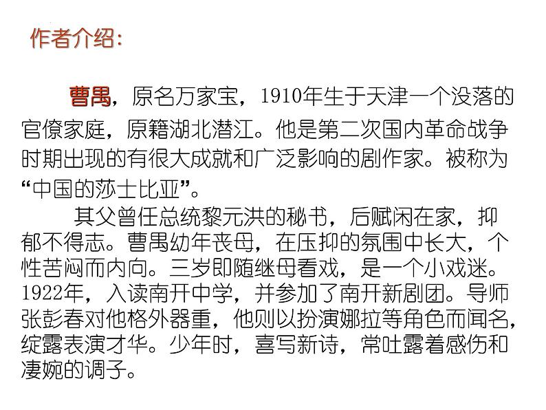 《雷雨(节选)》课件统编版高中语文必修下册 (5)第6页